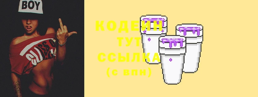 Кодеиновый сироп Lean Purple Drank  купить   Новый Уренгой 